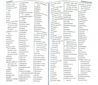 Орфографический словарь для школьников фото книги 2