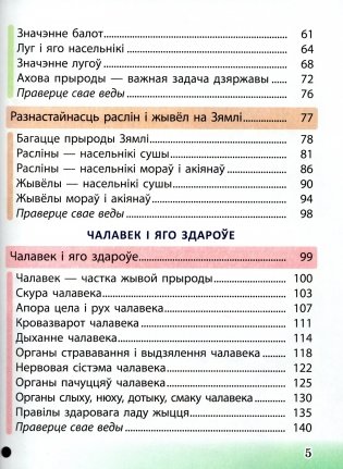 Чалавек і свет. 3 клас фото книги 4
