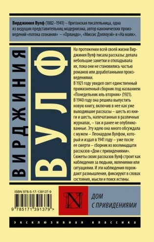 Дом с привидениями фото книги 2