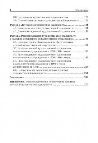 Художественная одаренность и ее развитие в детском возрасте. Учебное пособие фото книги 3