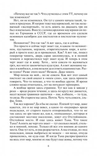 Двери во тьме фото книги 6