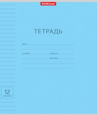Тетрадь школьная "Классика с линовкой", 12 листов, линейка, голубая фото книги