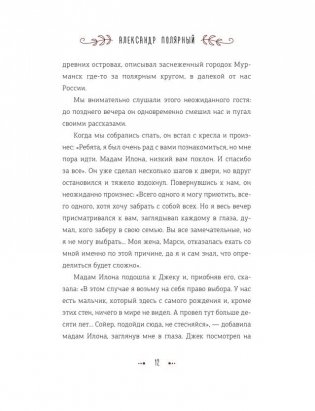 Мятная сказка. Специальное издание фото книги 5