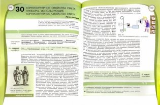 Естествознание. 11 класс. Учебник. Базовый уровень. ФГОС фото книги 2