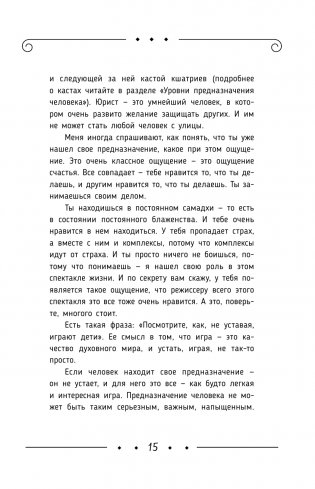 Божественная женщина: деньги и предназначение фото книги 16