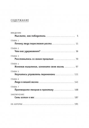Поверь в это — сделай это! фото книги 2
