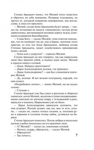 Анна Каренина фото книги 8