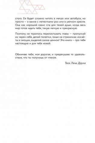 Ты и деньги. Как открыть денежный поток и начать жить в изобилии фото книги 9