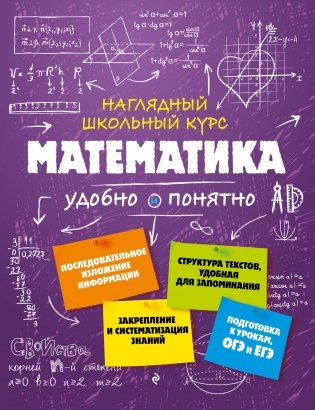 Комплект из 3-х книг: Русский язык + Математика + Биология фото книги