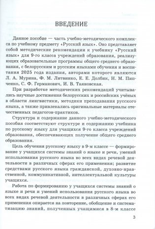 Русский язык в 9 классе. Учебно-методическое пособие для учителей. ГРИФ фото книги 2