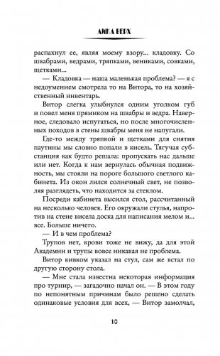 Академия темных. Преферанс со Смертью фото книги 11