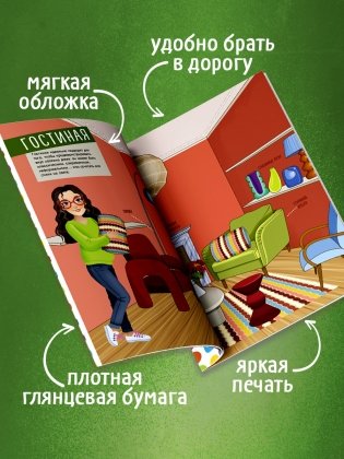 Наряди куколку. Квартира мечты фото книги 6