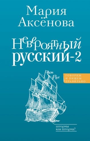 Невероятный русский-2 фото книги