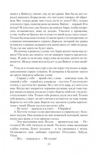 Врата пустоты. Звезда короля фото книги 11