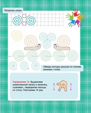 Подготовка руки к письму. Линии и фигуры. Уникальная методика развития навыков письма для самых маленьких фото книги 8