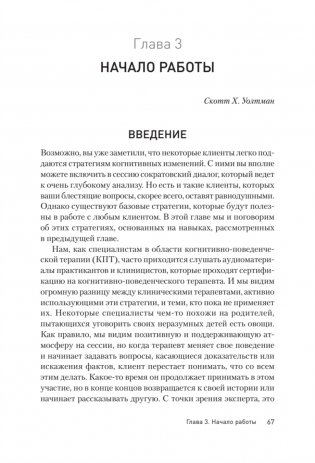 Сократовские вопросы в психотерапии и консультировании фото книги 7