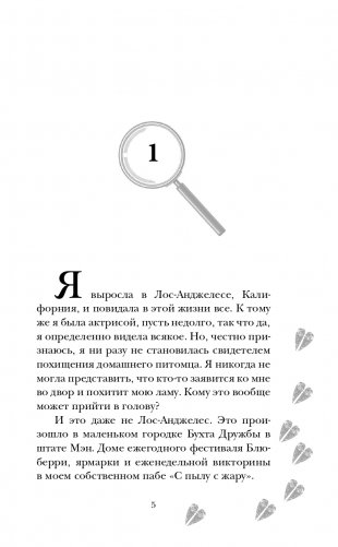 Альпакалипсис придет, Лама всех спасет фото книги 6