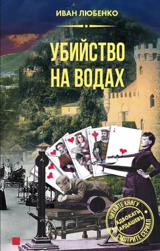 Убийство на водах фото книги