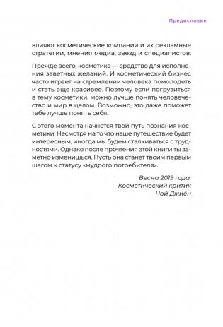 K-beauty. Твой гид по косметике и самооценке фото книги 12