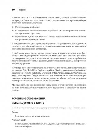 Безопасные и надежные системы. Лучшие практики проектирования, внедрения и обслуживания как в Google фото книги 5