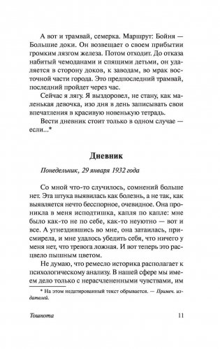 Тошнота фото книги 10