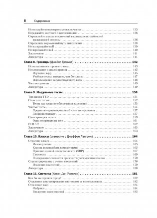 Чистый код: создание, анализ и рефакторинг фото книги 14