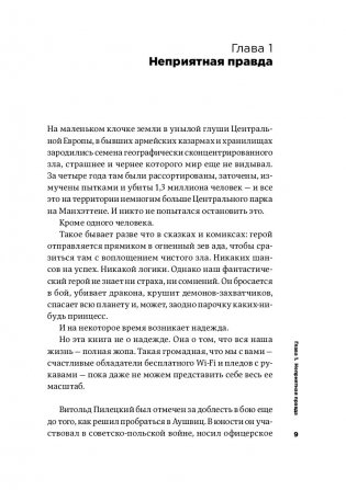 Всё хреново. Книга о надежде фото книги 9