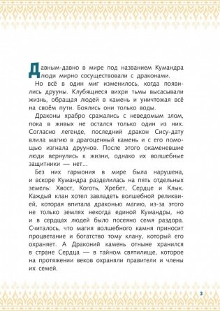 Райя и последний дракон. Свет надежды. Книга для чтения с цветными картинками фото книги 4
