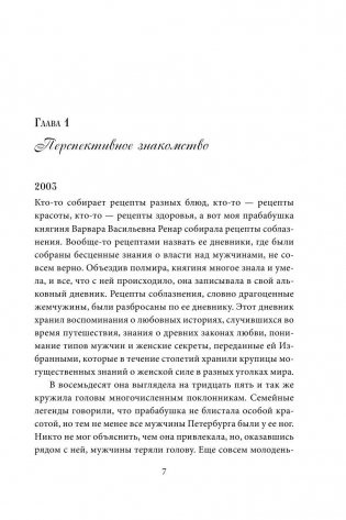 Круг женской силы. Энергии стихий и тайны обольщения фото книги 3