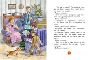 Леля и Минька. Рассказы фото книги 7