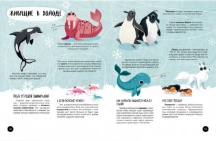 Что? Как? Почему? Мои первые знания про ПЛАНЕТУ ЗЕМЛЯ (с постером) фото книги 3