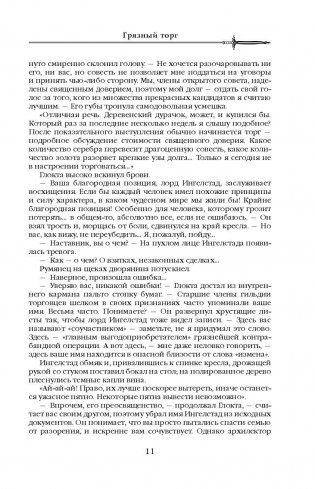 Первый Закон. Книга III. Последний довод королей фото книги 11