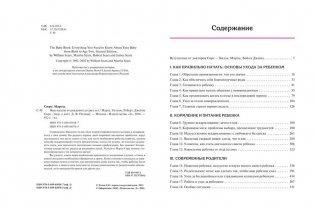 Ваш малыш от рождения до двух лет фото книги 4