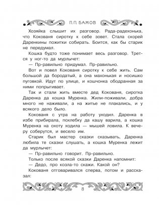 Все-все-все самые знаменитые сказы фото книги 5