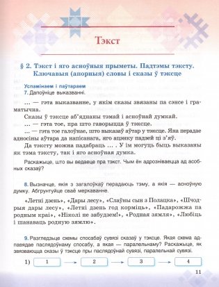 Беларуская мова. 6 клас фото книги 6