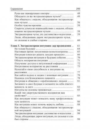 Вы - экстрасенс! фото книги 3