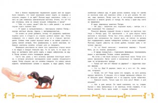 Щенок Питер и несгрызаемая кость фото книги 8