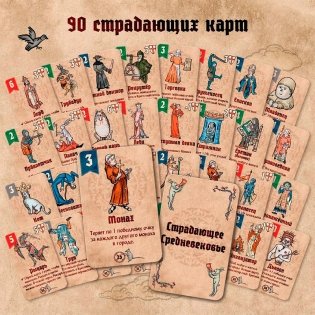 Настольная игра "Страдающее Средневековье" фото книги 4