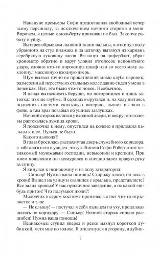 Безликий фото книги 4