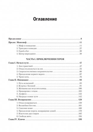 Тысячеликий герой фото книги 2