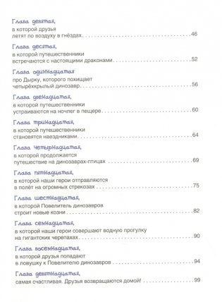 Карандаш и Самоделкин на острове Динозавров фото книги 3