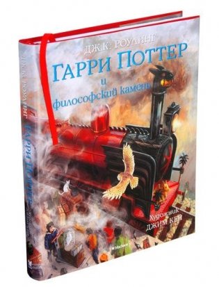 Гарри Поттер и Философский камень фото книги