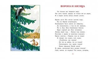Басни фото книги 6