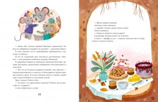 Сказки-засыпайки. Чудесные истории на ночь фото книги 4