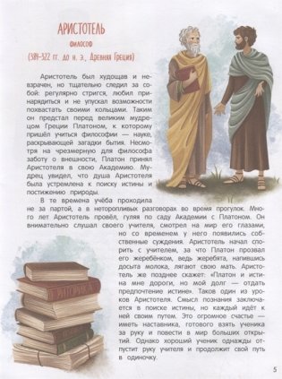 Эврика!: 50 вдохновляющих историй об ученых и изобретателях фото книги 4