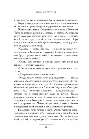 Пламя и кровь: Кровь драконов фото книги 2