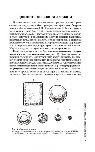 Биология для абитуриентов фото книги 8