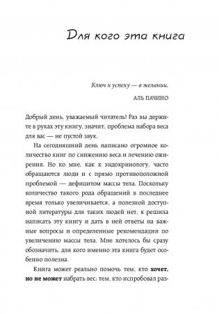 Слишком стройные. Для тех, кто хочет, но не может набрать вес фото книги 7