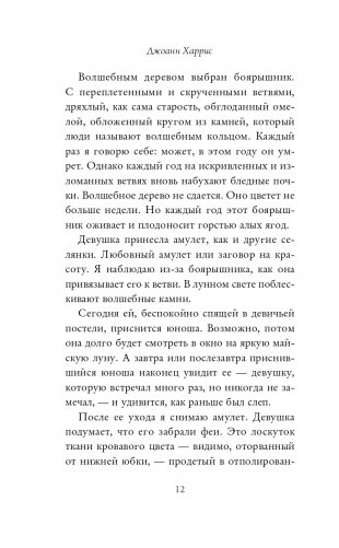 Карман ворон фото книги 13