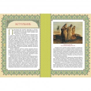 Ислам. Книга стремящихся фото книги 3